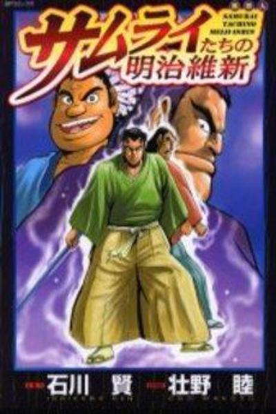 The Samurai of the Meiji Restoration cover