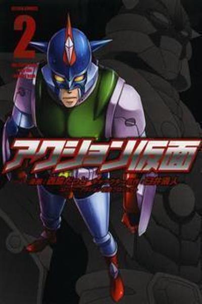 Action Mask cover