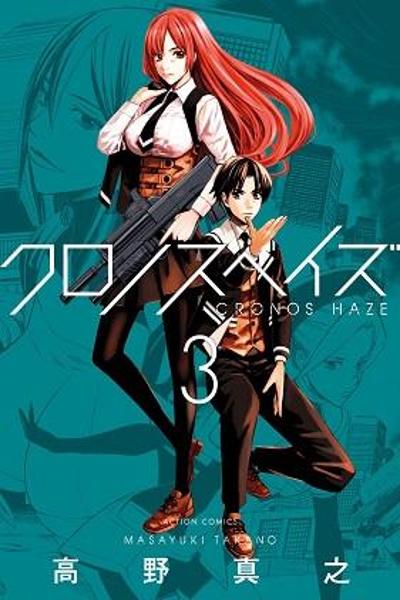 Cronos Haze (2014) cover