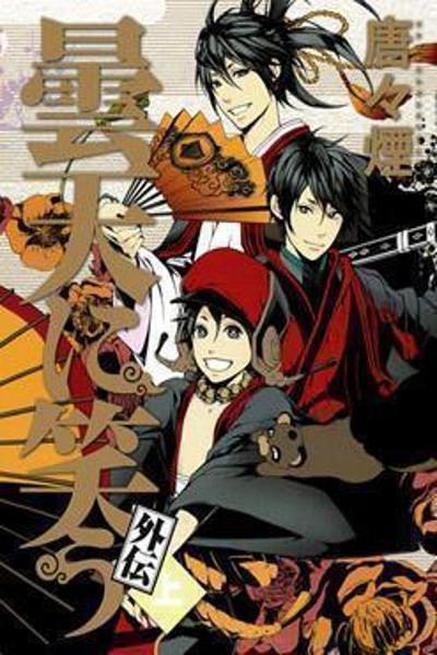 Donten ni Warau Gaiden cover