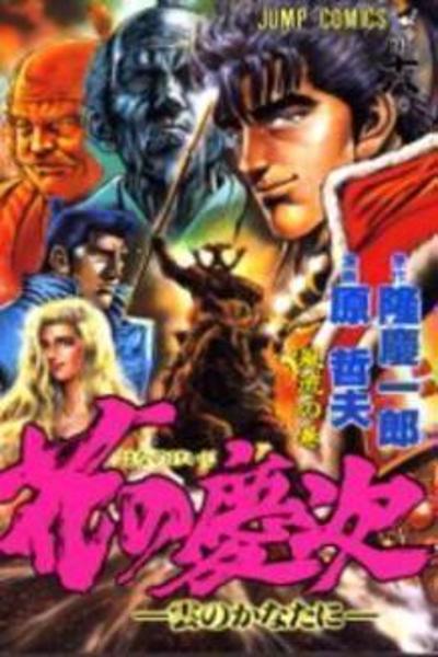 Hana no Keiji cover