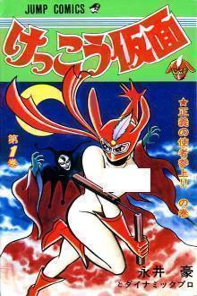Kekkou Kamen cover