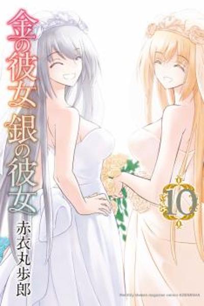 Kin no Kanojo, Gin no Kanojo cover