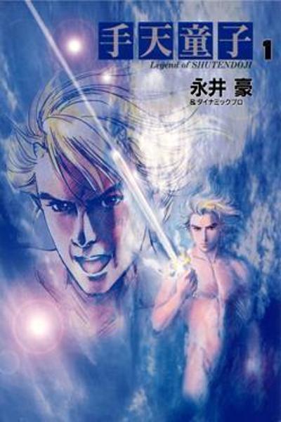 Shutendoji cover