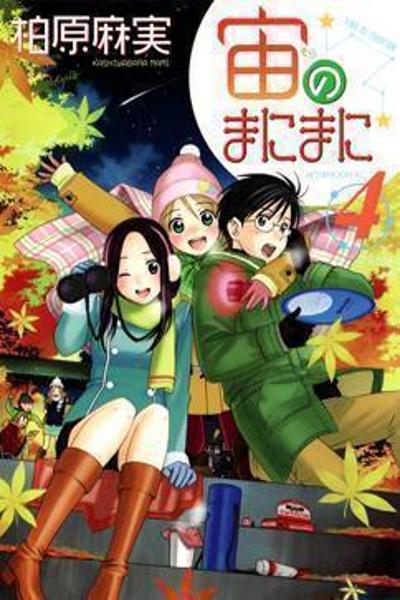Sora no Manimani cover