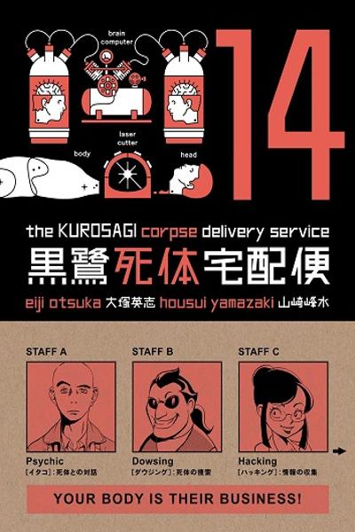 The Kurosagi Corpse Delivery Service cover