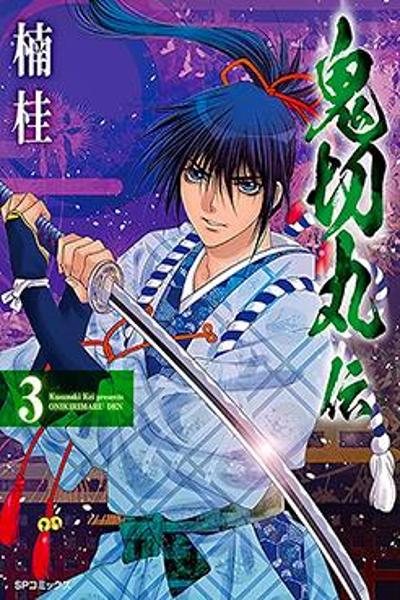 The Legend of Onikirimaru cover