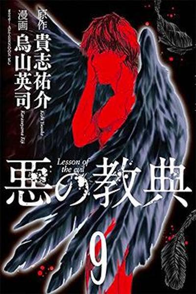 Aku no Kyouten cover
