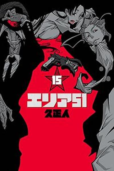 Area 51 cover