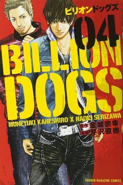 Billion Dogs cover
