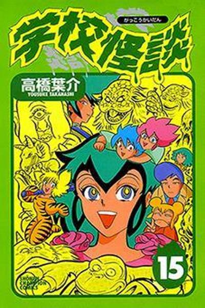 Gakkou Kaidan cover