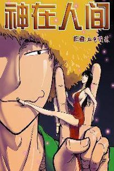 God Among Men cover