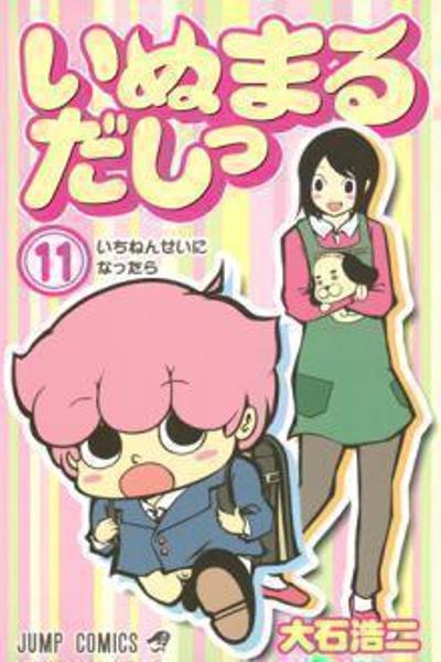 Inumarudashi cover