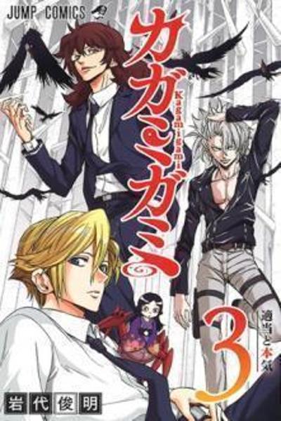 Kagamigami cover