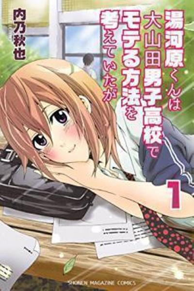 Kazuki Makes Love Happen?! at ALL-BOYS High School cover
