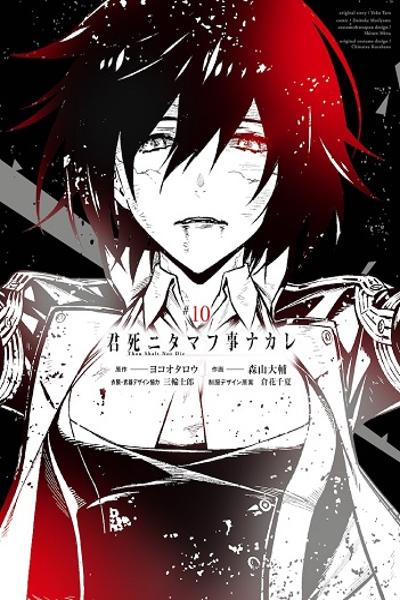 Kimi Shi ni Tamou Koto Nakare cover