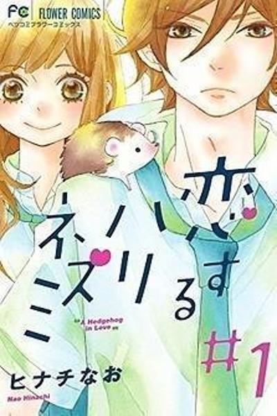 Koisuru Harinezumi cover
