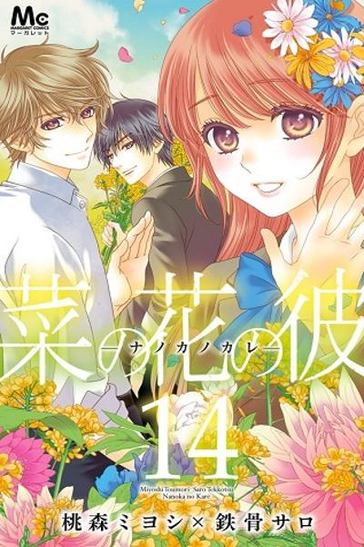 Nanoka no Kare cover