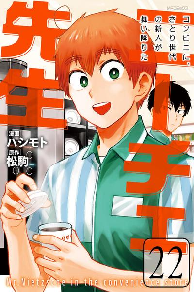 Nietzsche-sensei cover