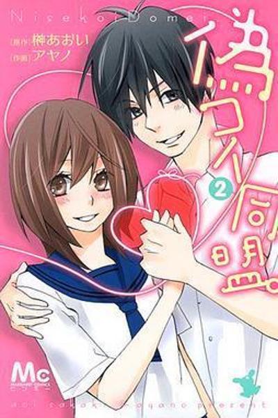 Nisekoi Doumei cover