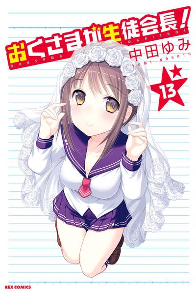 Okusama ga Seito Kaichou! cover