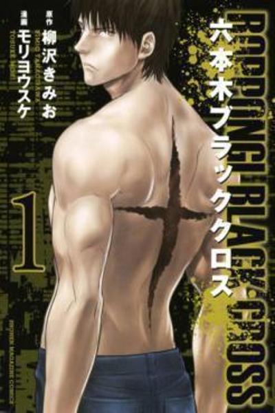 Roppongi Black Cross cover
