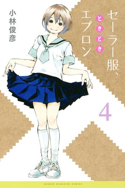Sailor Fuku, Tokidoki Apron cover