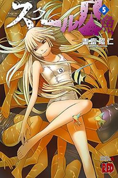 School Ningyo cover