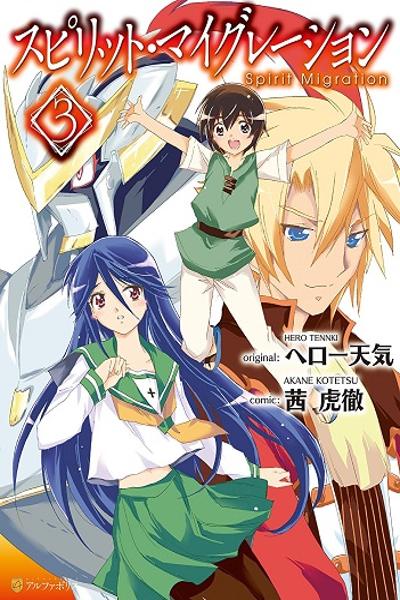 Spirit Migration cover