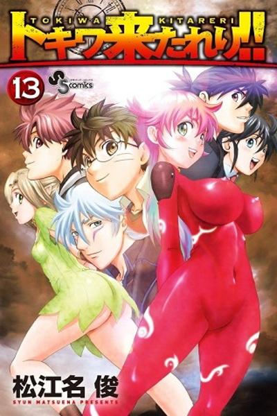 Tokiwa Kitareri!! cover