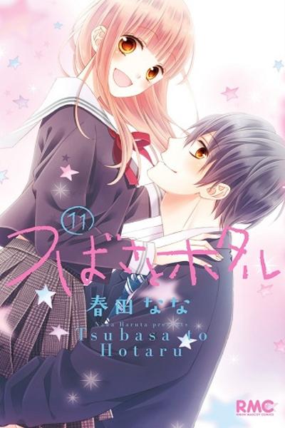 Tsubasa to Hotaru cover