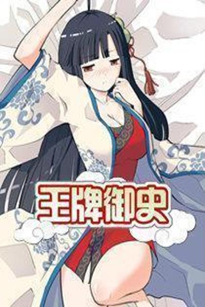 Wang Pai Yu Shi cover