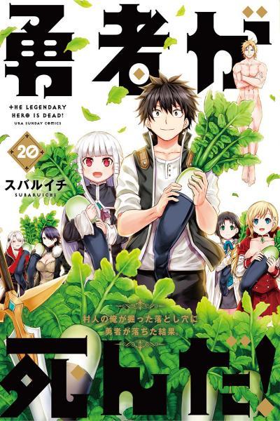 Yuusha ga Shinda! cover