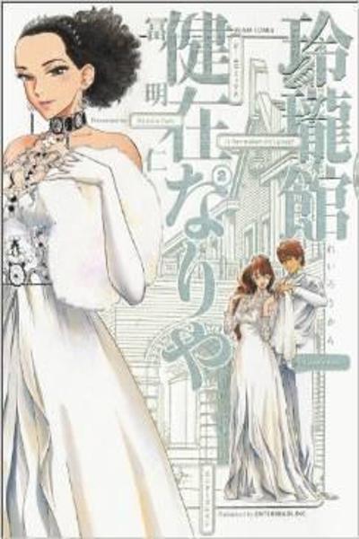 Is Reiroukan Still Alive cover