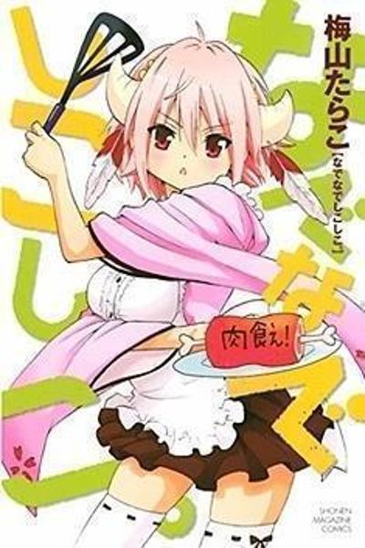 Nadenade Shikoshiko cover