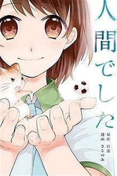 Ningen Deshita cover