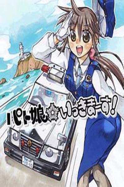 Pato Musume Ikkimasu! cover
