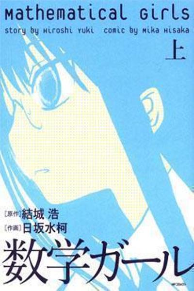 Suugaku Girl cover