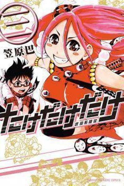 Take Dake Dake! - Takedakei Gentei cover
