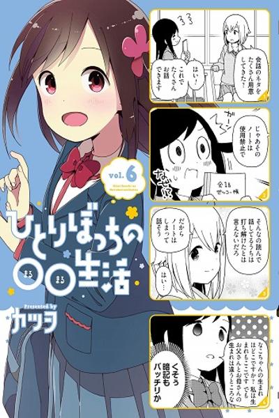 Hitoribocchi no OO Seikatsu cover