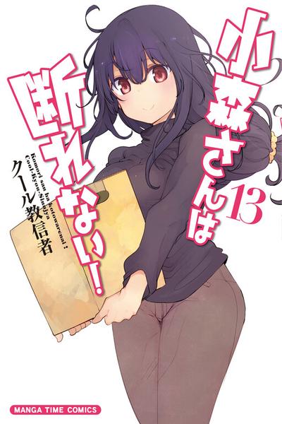 Komori-san wa Kotowarenai! cover