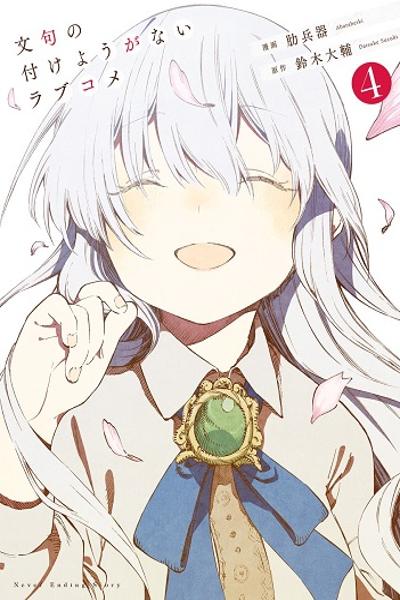 Monku no Tsukeyou ga Nai Rabukome cover