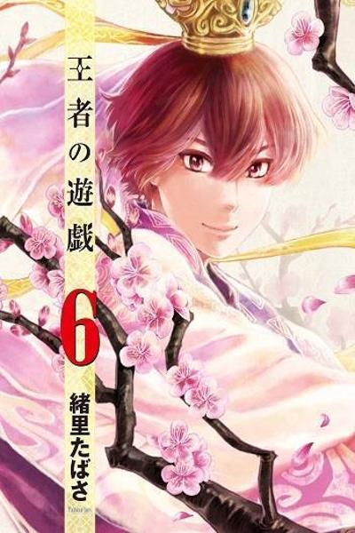 Ouja no Yuugi cover