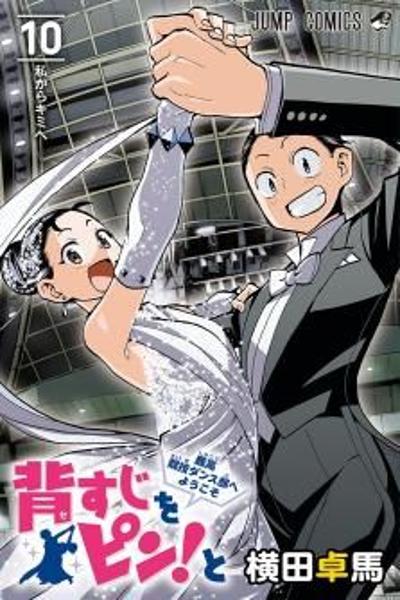 Sesuji wo Pin! cover