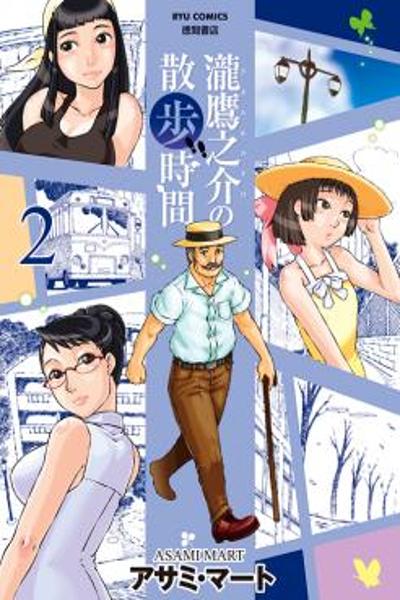 Taki Takanosuke no Sanpo Jikan cover
