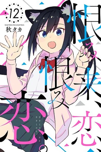 Urami Koi, Koi, Urami Koi cover