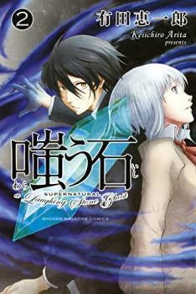 Warau Ishi cover