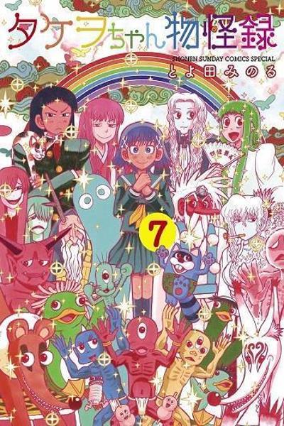 Takeo-chan Bukkairoku cover