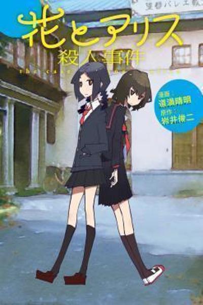 Hana to Alice (DOUMAN Seiman) cover
