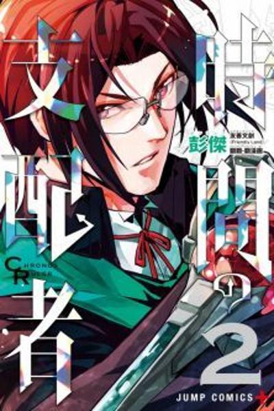 Chronos Ruler cover